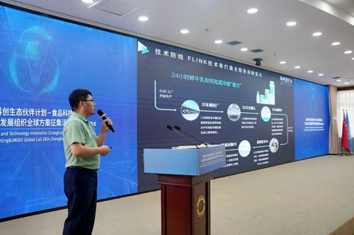 科菁薈科創(chuàng)生態(tài)伙伴計(jì)劃 食品科技交流會(huì)暨2024年聯(lián)合國工業(yè)發(fā)展組織全球方案征集活動(dòng)成都地區(qū)發(fā)布會(huì)聚焦技術(shù)轉(zhuǎn)讓